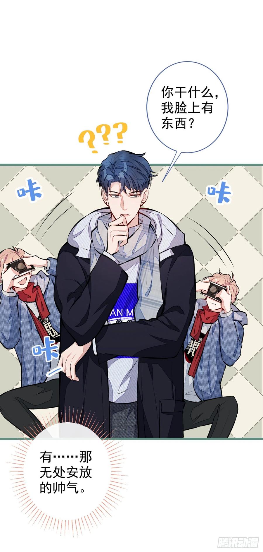 又被男神撩上热搜 第38话 余北落水了？！ 第2页