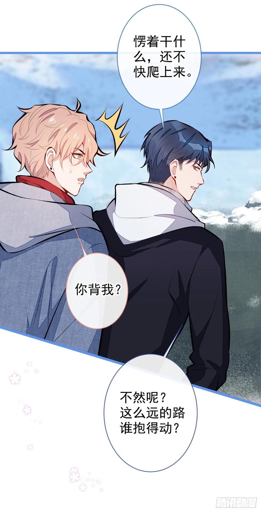 又被男神撩上热搜 第38话 余北落水了？！ 第32页
