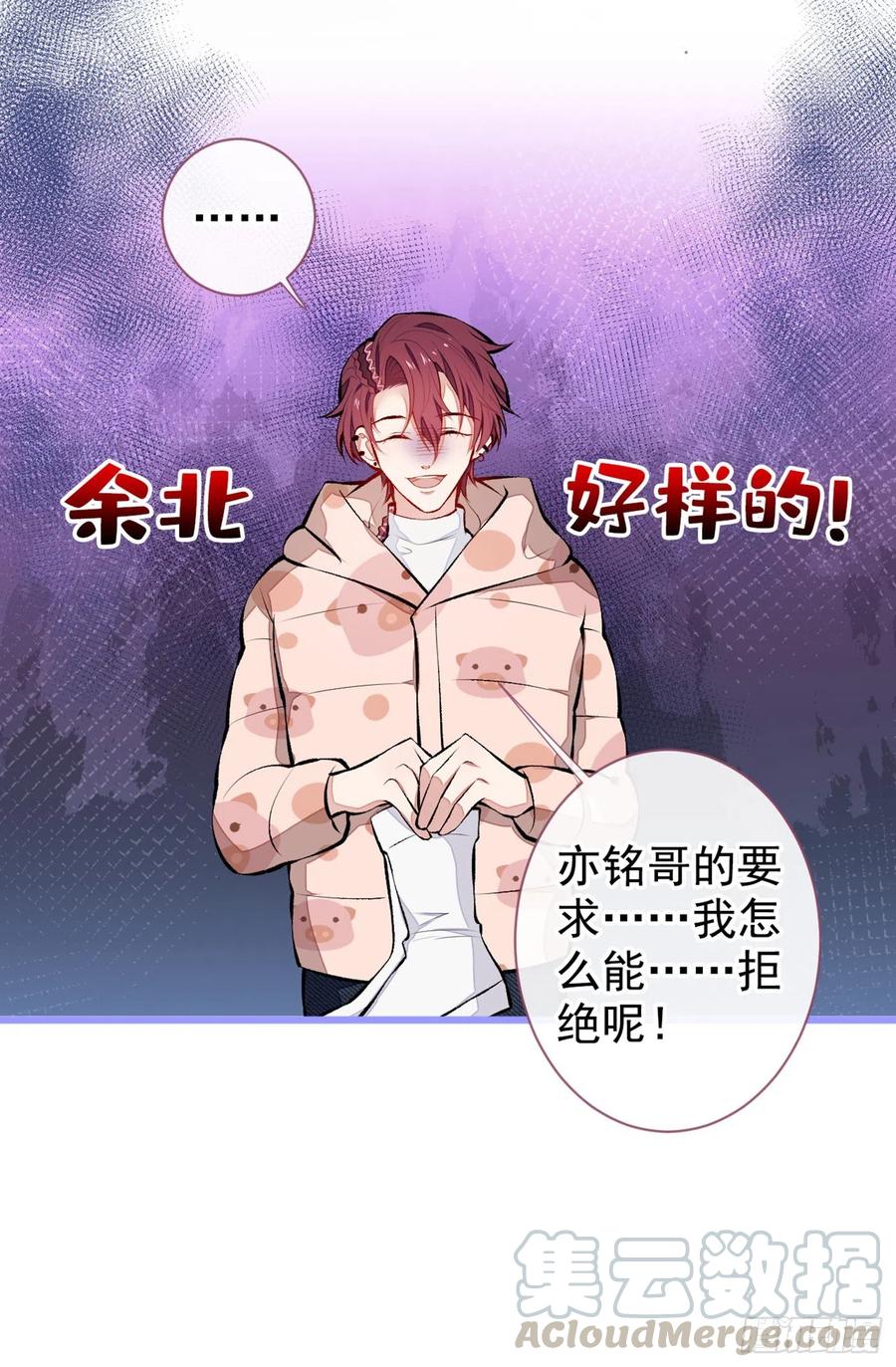 又被男神撩上热搜 第38话 余北落水了？！ 第31页