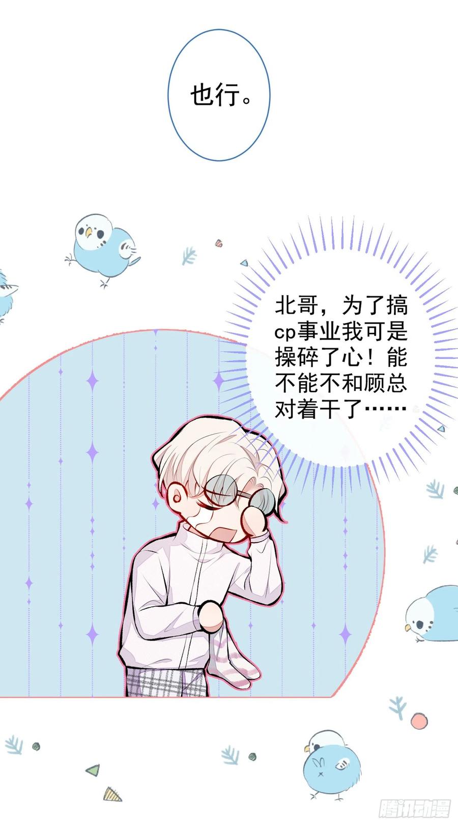 又被男神撩上热搜 第38话 余北落水了？！ 第22页