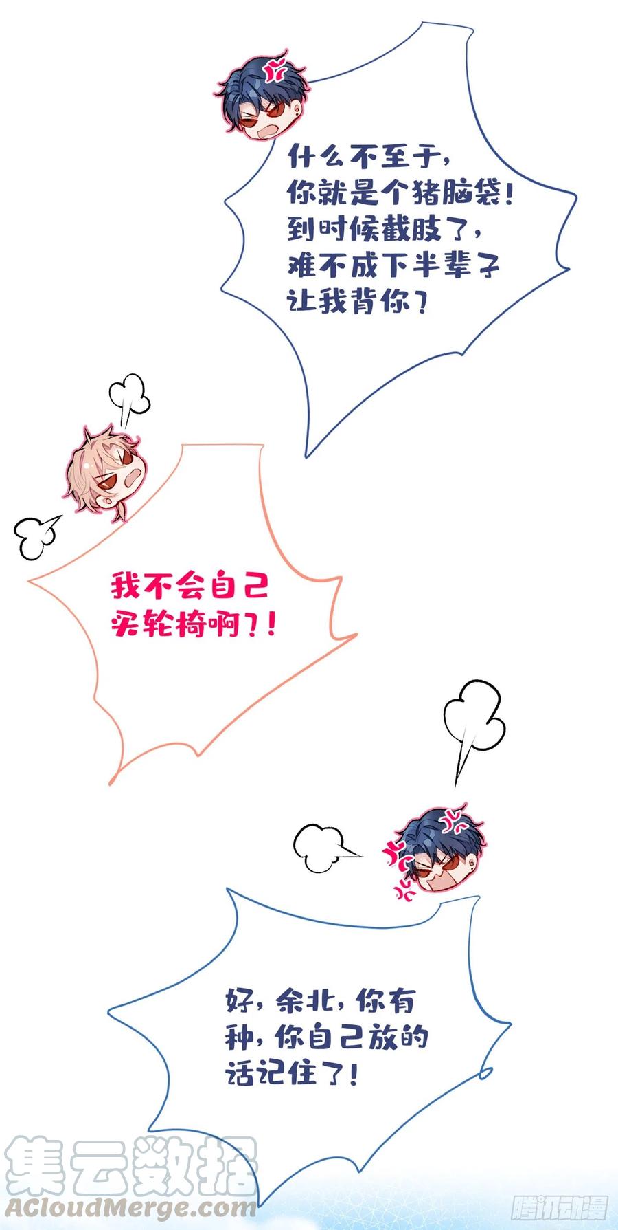 又被男神撩上热搜 第38话 余北落水了？！ 第19页
