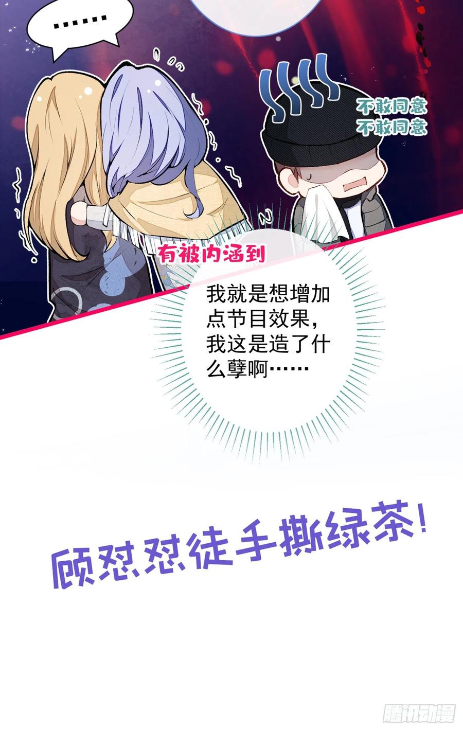 又被男神撩上热搜 第38话 余北落水了？！ 第40页