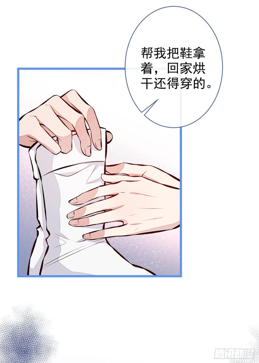 又被男神撩上热搜 第38话 余北落水了？！ 第30页