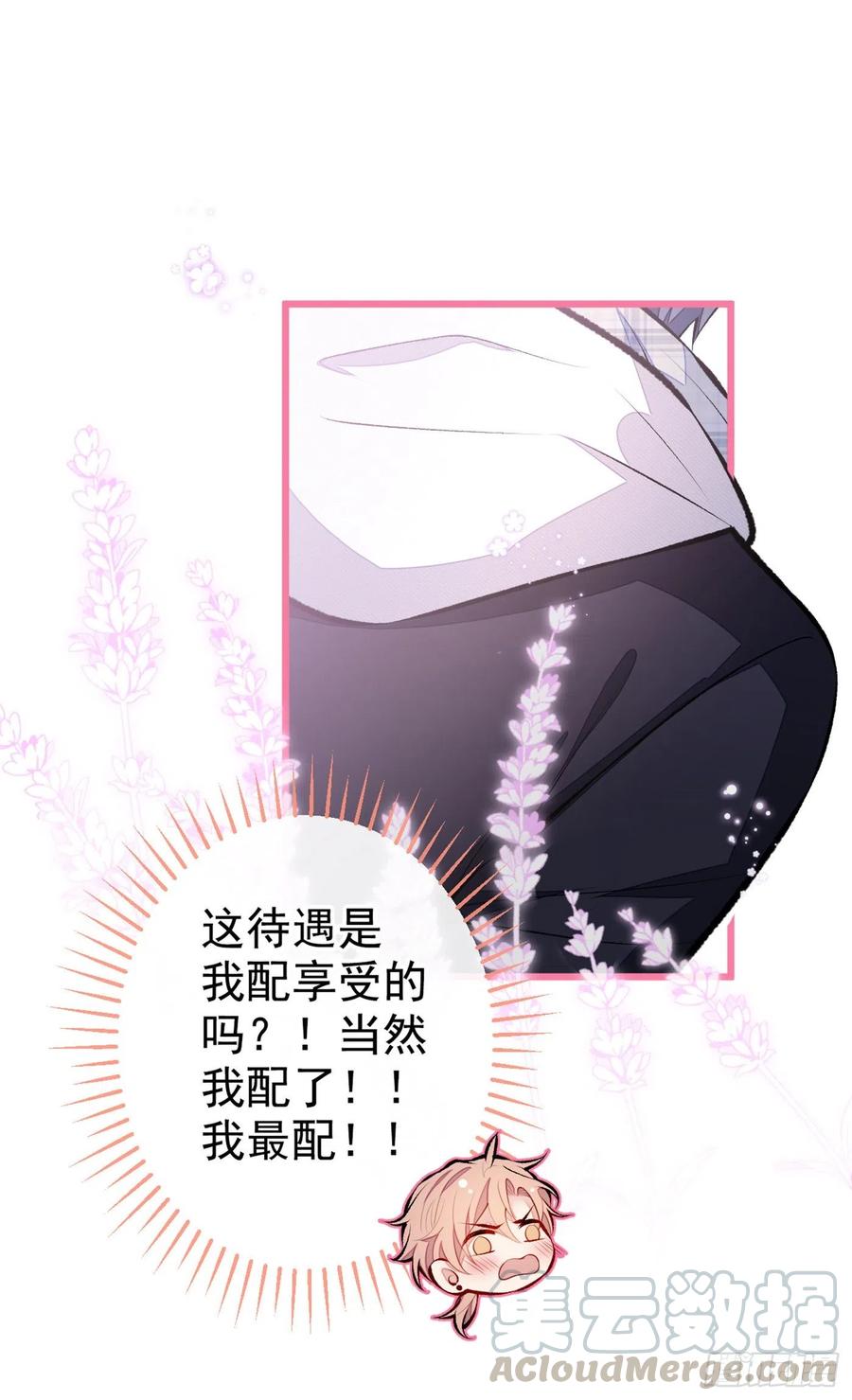 又被男神撩上热搜 第38话 余北落水了？！ 第33页