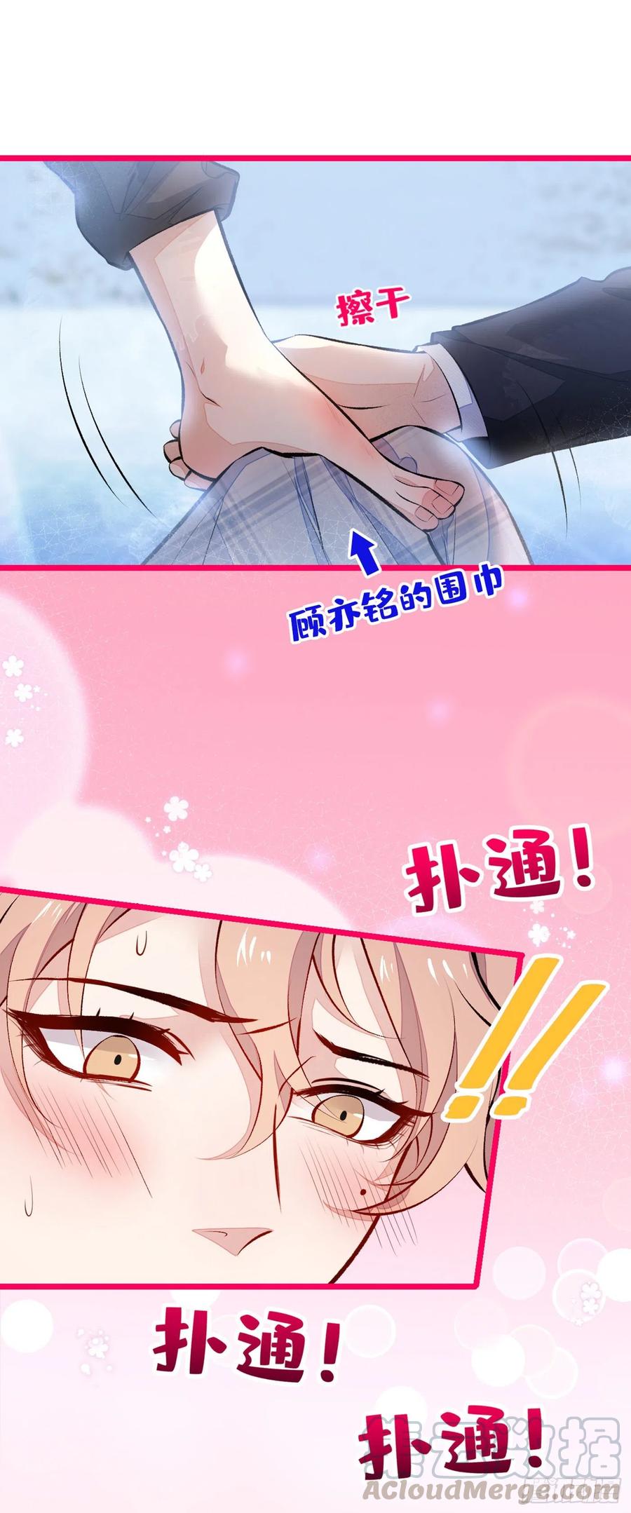 又被男神撩上热搜 第38话 余北落水了？！ 第27页