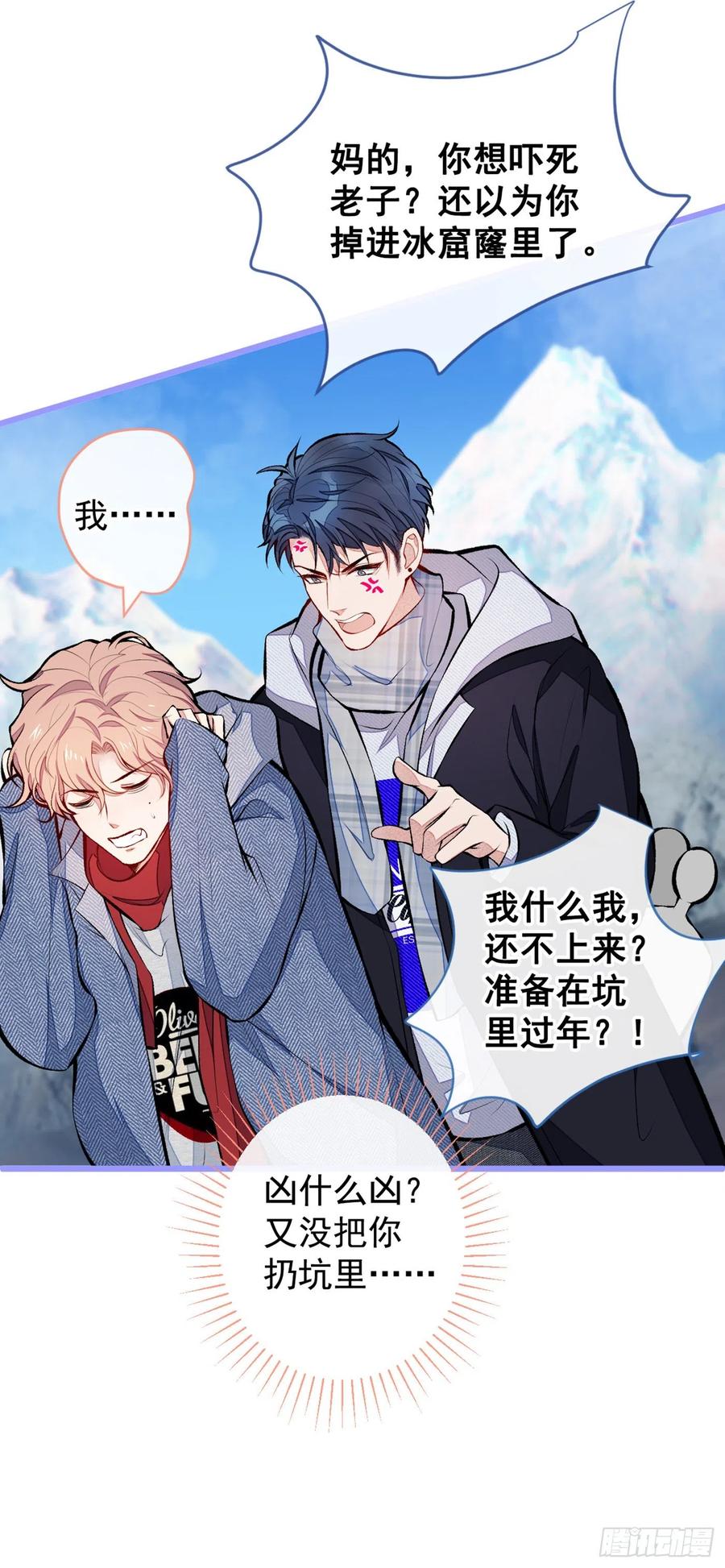 又被男神撩上热搜 第38话 余北落水了？！ 第14页