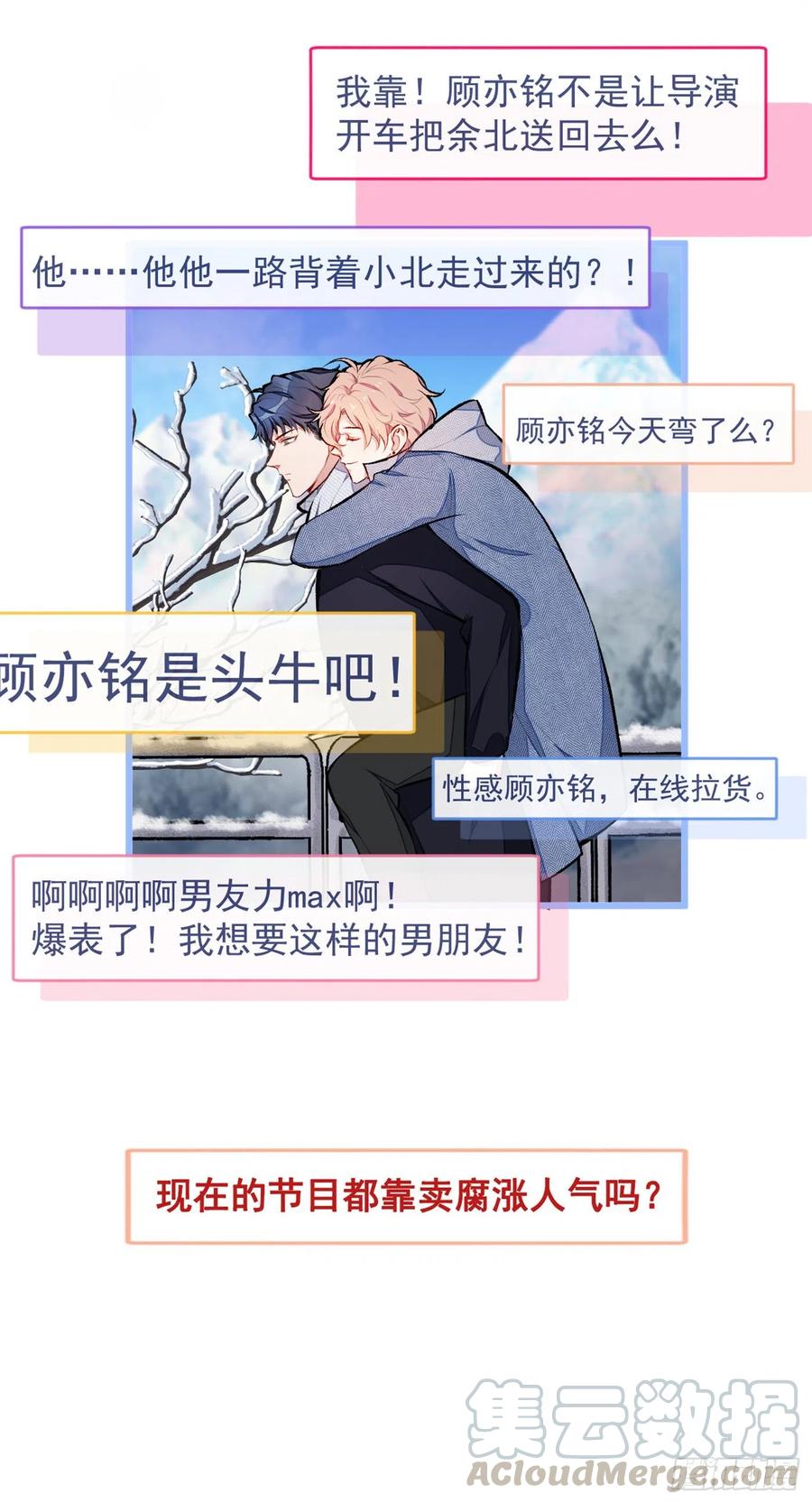 又被男神撩上热搜 第38话 余北落水了？！ 第37页