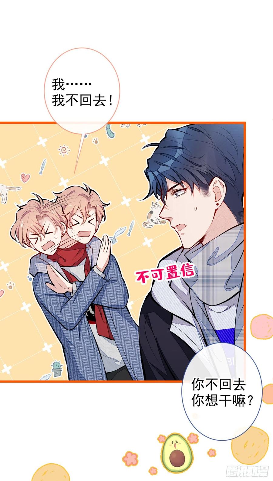 又被男神撩上热搜 第38话 余北落水了？！ 第16页
