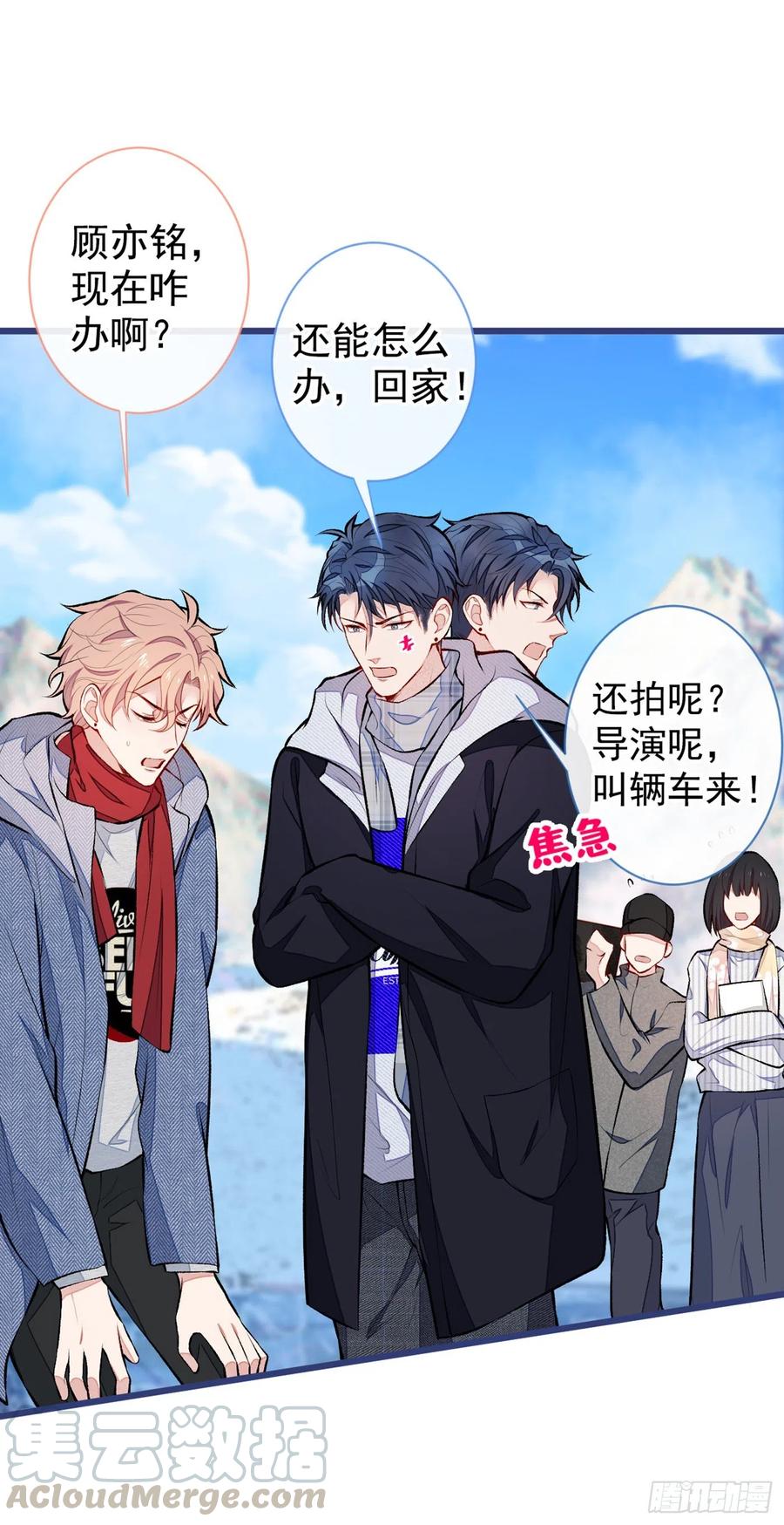 又被男神撩上热搜 第38话 余北落水了？！ 第15页