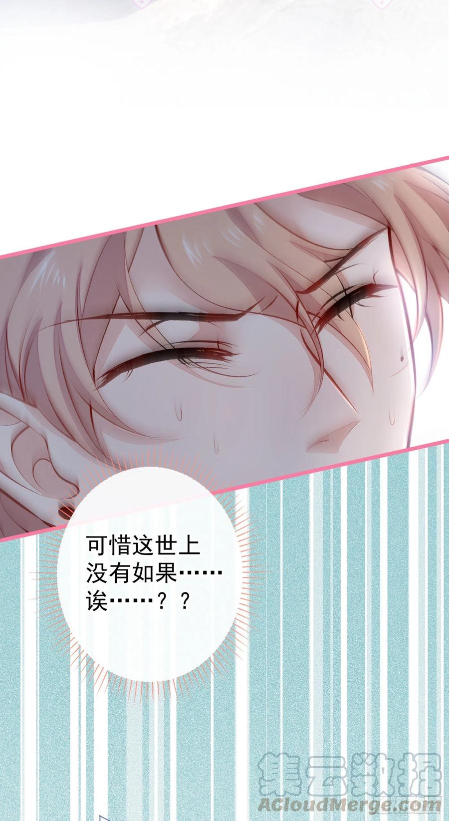 又被男神撩上热搜 第38话 余北落水了？！ 第11页