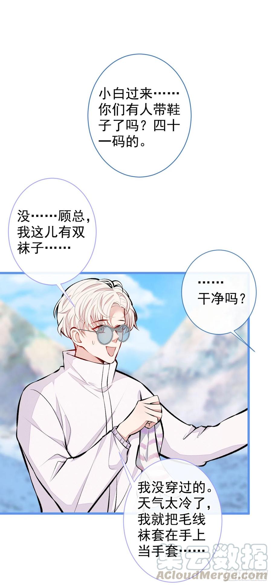 又被男神撩上热搜 第38话 余北落水了？！ 第21页