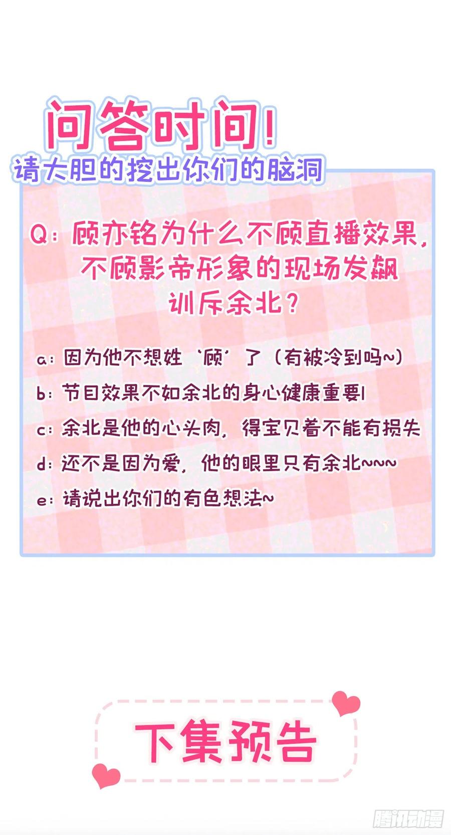 又被男神撩上热搜 第38话 余北落水了？！ 第38页