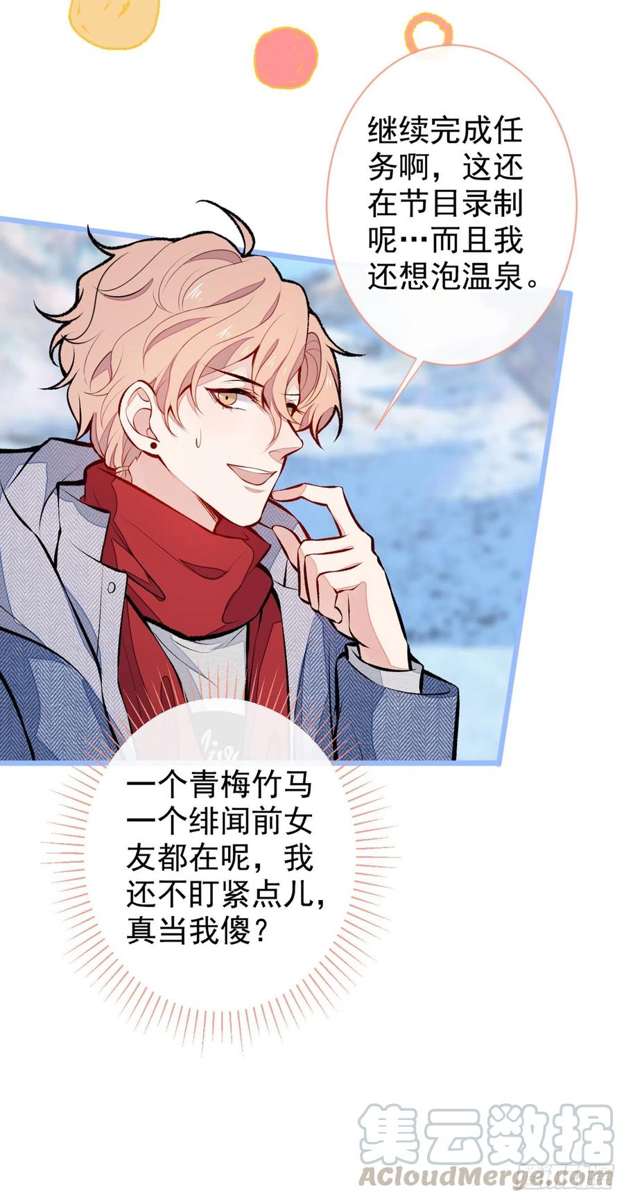 又被男神撩上热搜 第38话 余北落水了？！ 第17页