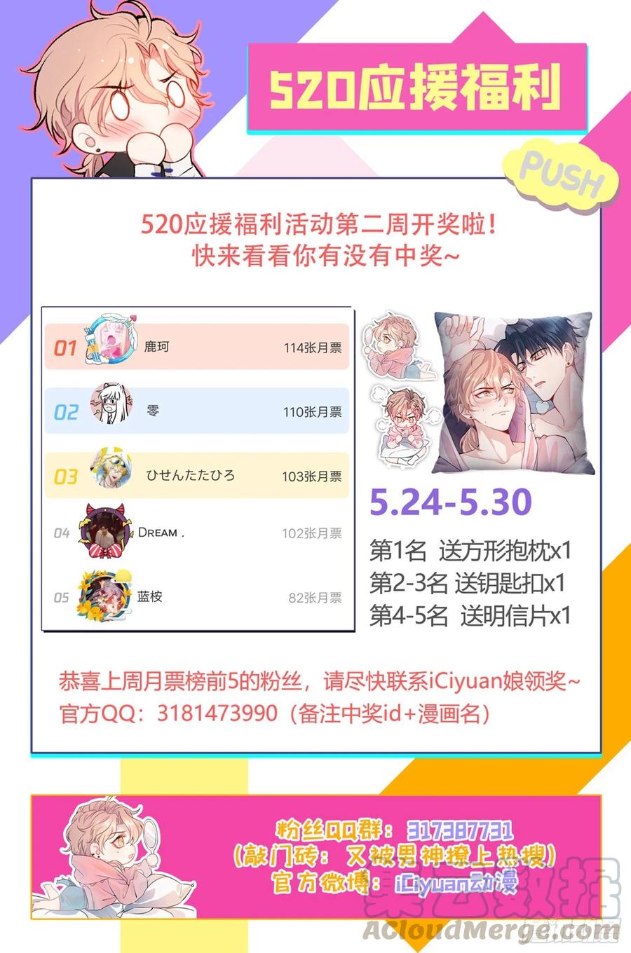 又被男神撩上热搜 第38话 余北落水了？！ 第41页