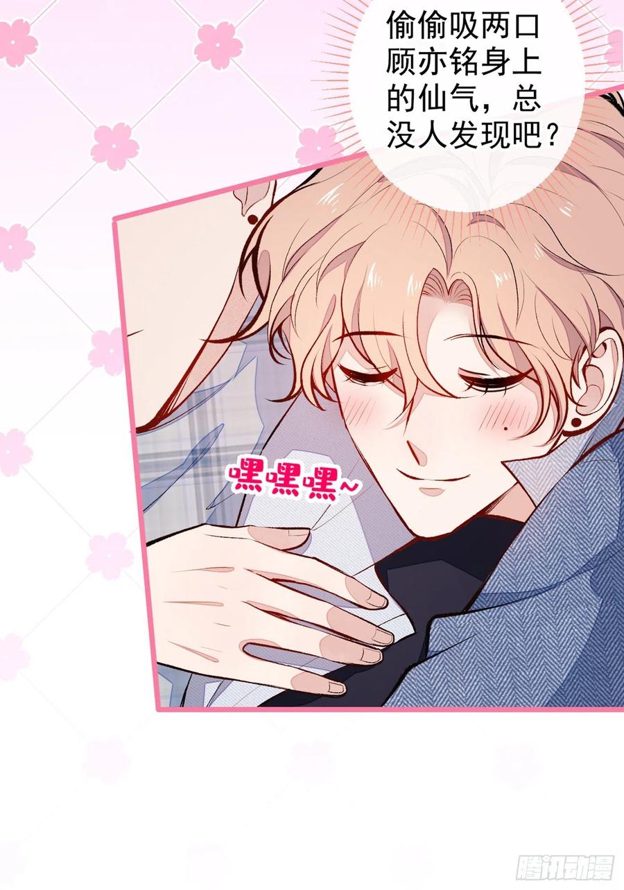 又被男神撩上热搜 第38话 余北落水了？！ 第36页
