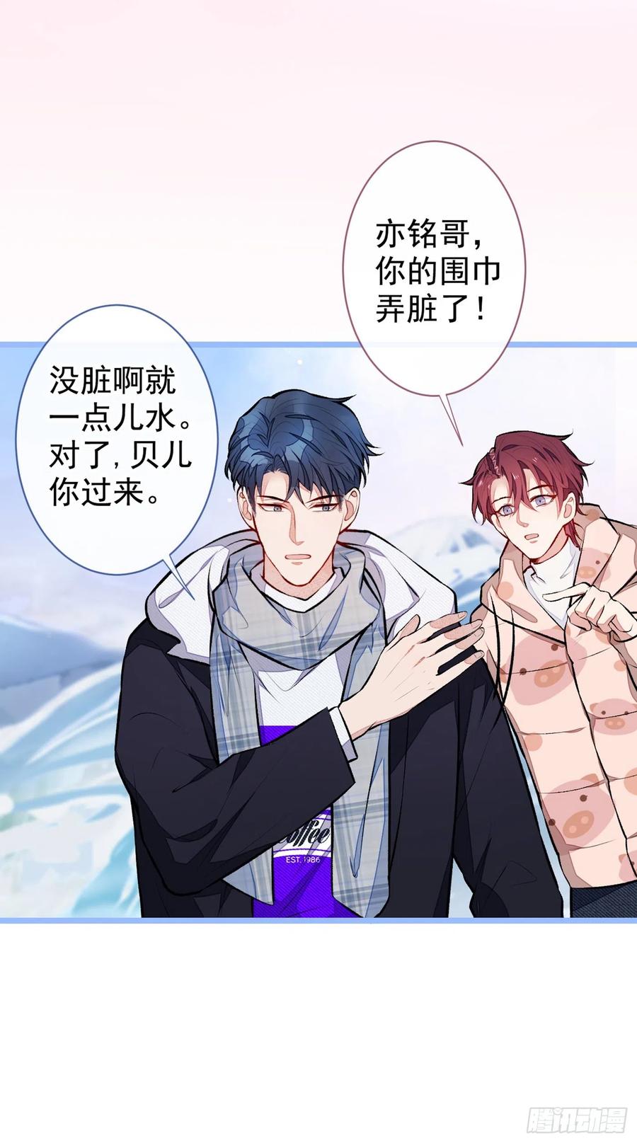 又被男神撩上热搜 第38话 余北落水了？！ 第28页
