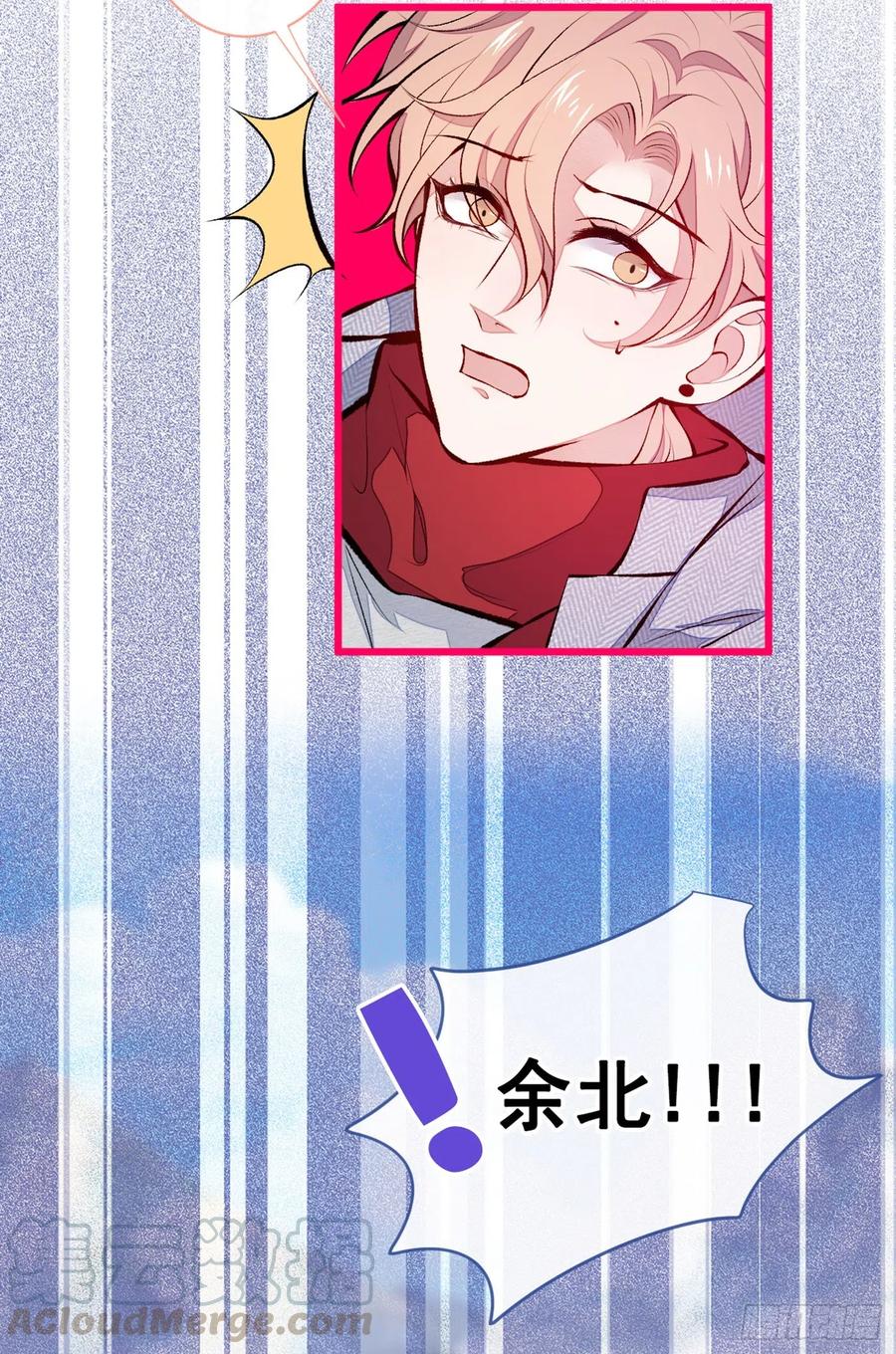 又被男神撩上热搜 第38话 余北落水了？！ 第7页