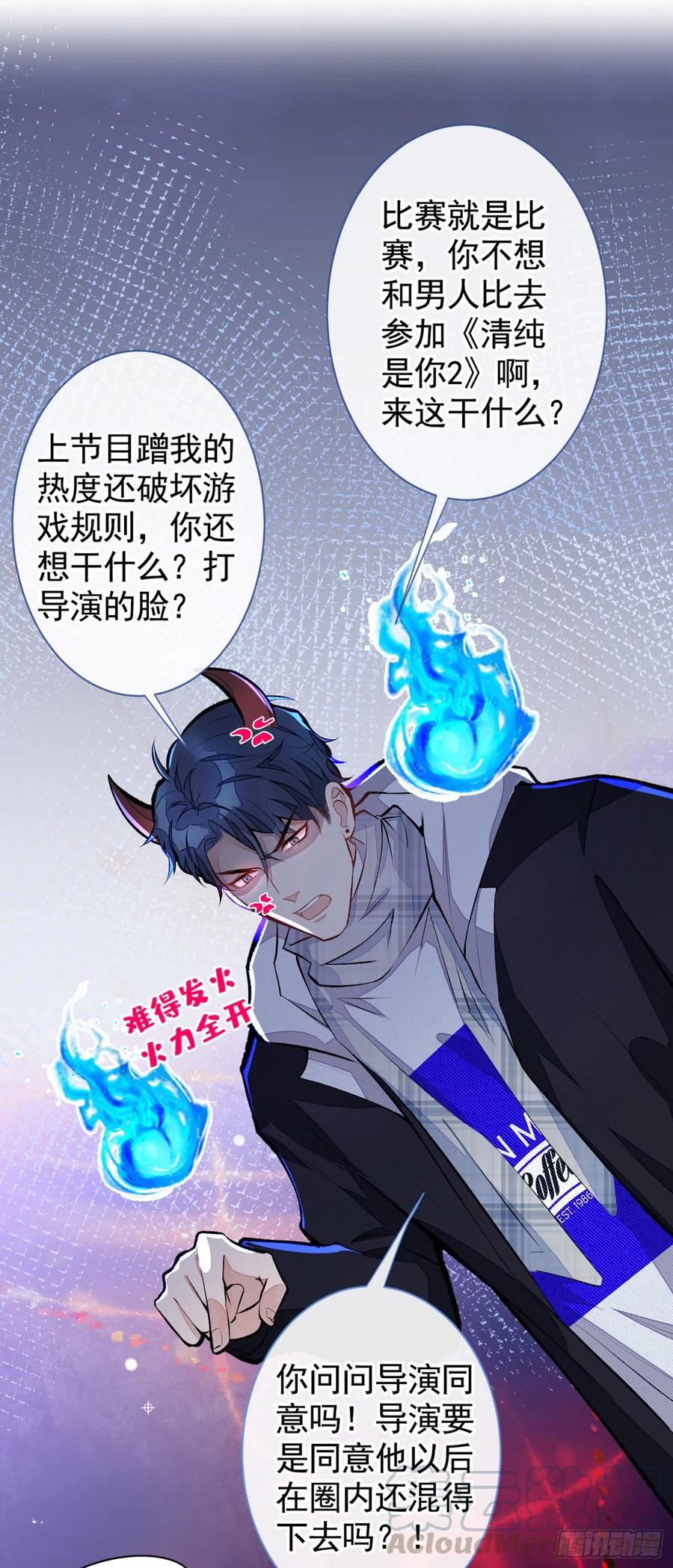 又被男神撩上热搜 第38话 余北落水了？！ 第39页