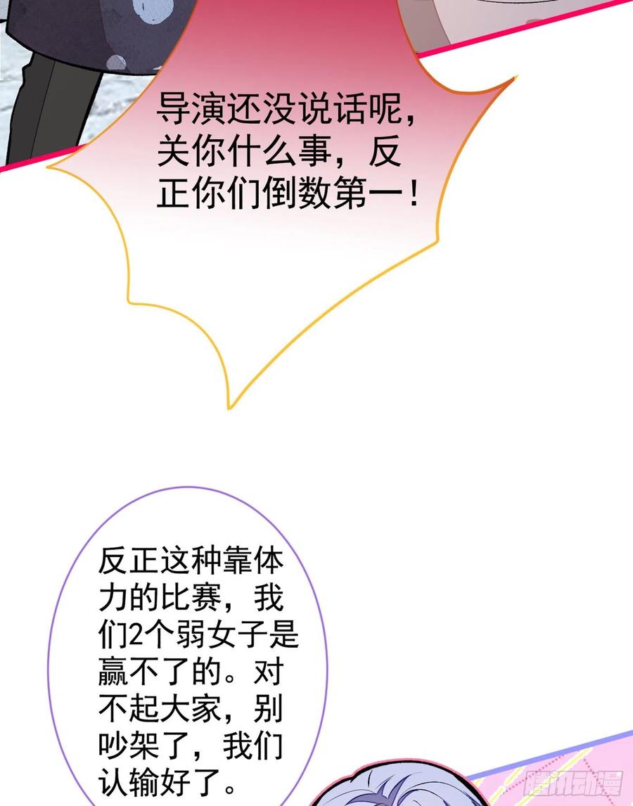 又被男神撩上热搜 第39话 火力全开顾亦铭 第18页