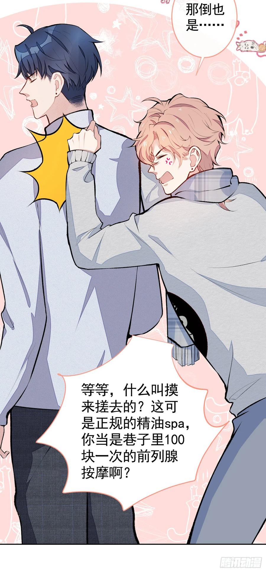 又被男神撩上热搜 第39话 火力全开顾亦铭 第28页
