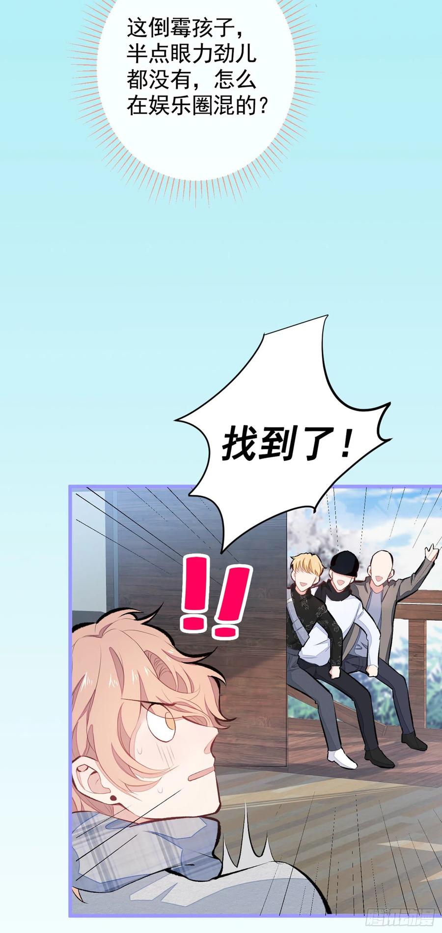 又被男神撩上热搜 第39话 火力全开顾亦铭 第32页