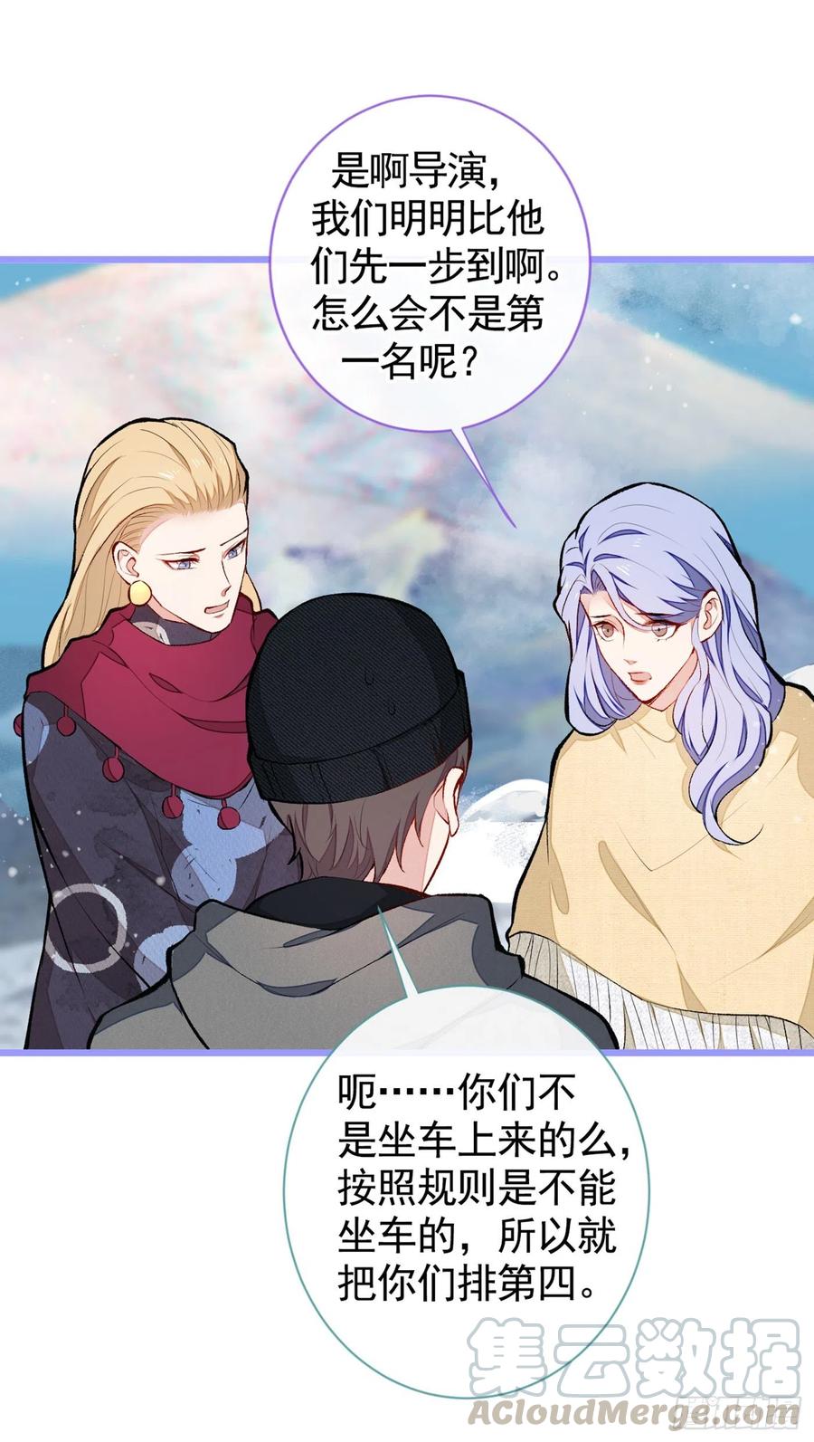 又被男神撩上热搜 第39话 火力全开顾亦铭 第9页