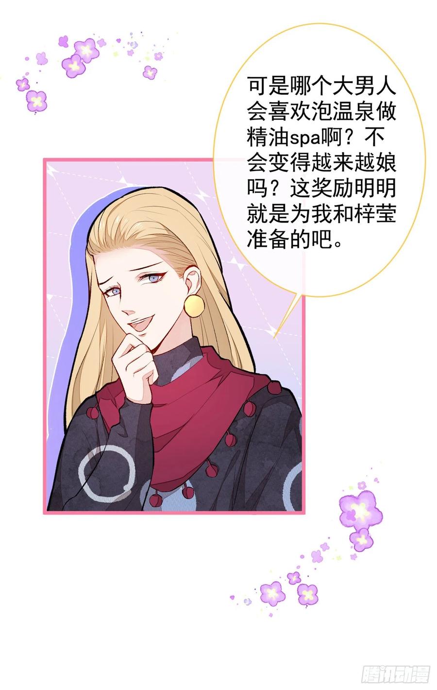 又被男神撩上热搜 第39话 火力全开顾亦铭 第10页