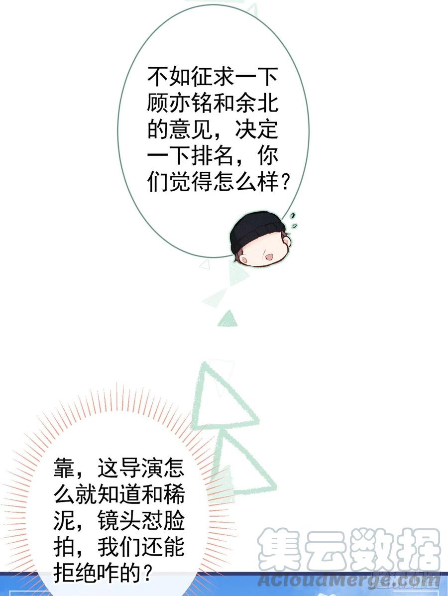 又被男神撩上热搜 第39话 火力全开顾亦铭 第21页