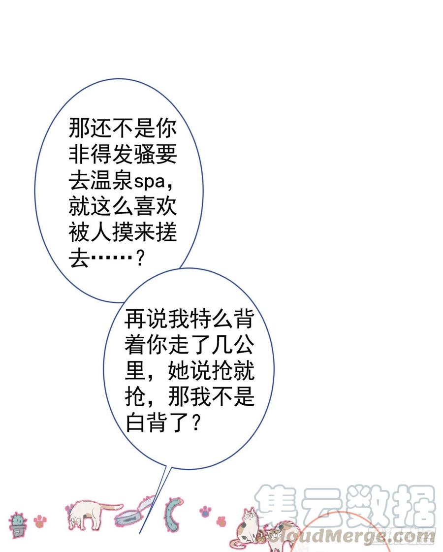 又被男神撩上热搜 第39话 火力全开顾亦铭 第27页