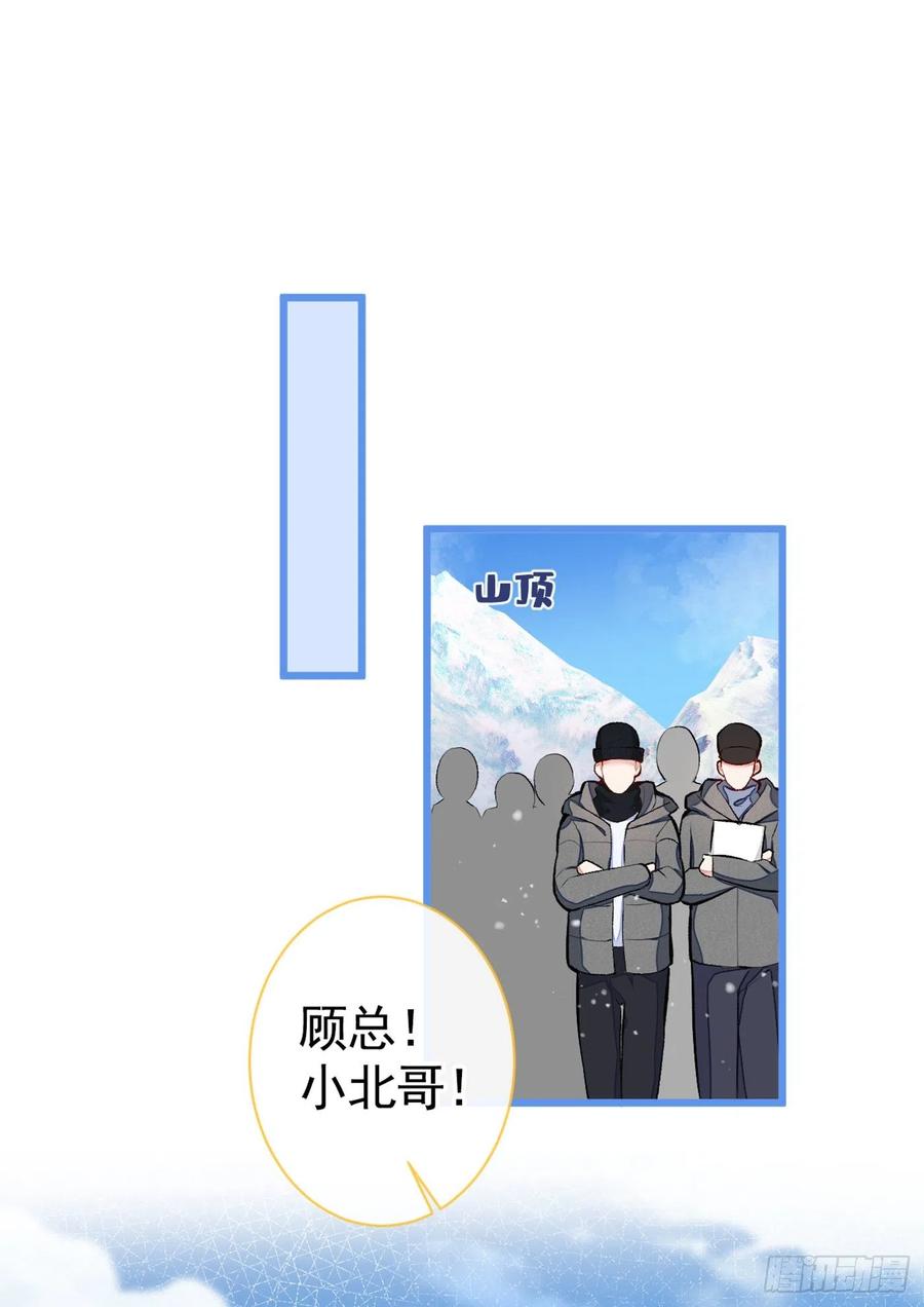 又被男神撩上热搜 第39话 火力全开顾亦铭 第2页