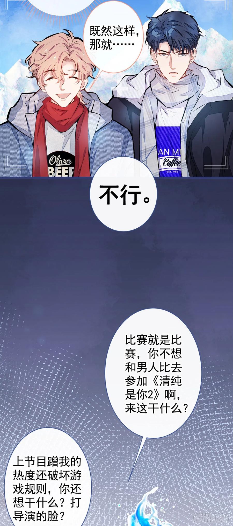 又被男神撩上热搜 第39话 火力全开顾亦铭 第22页