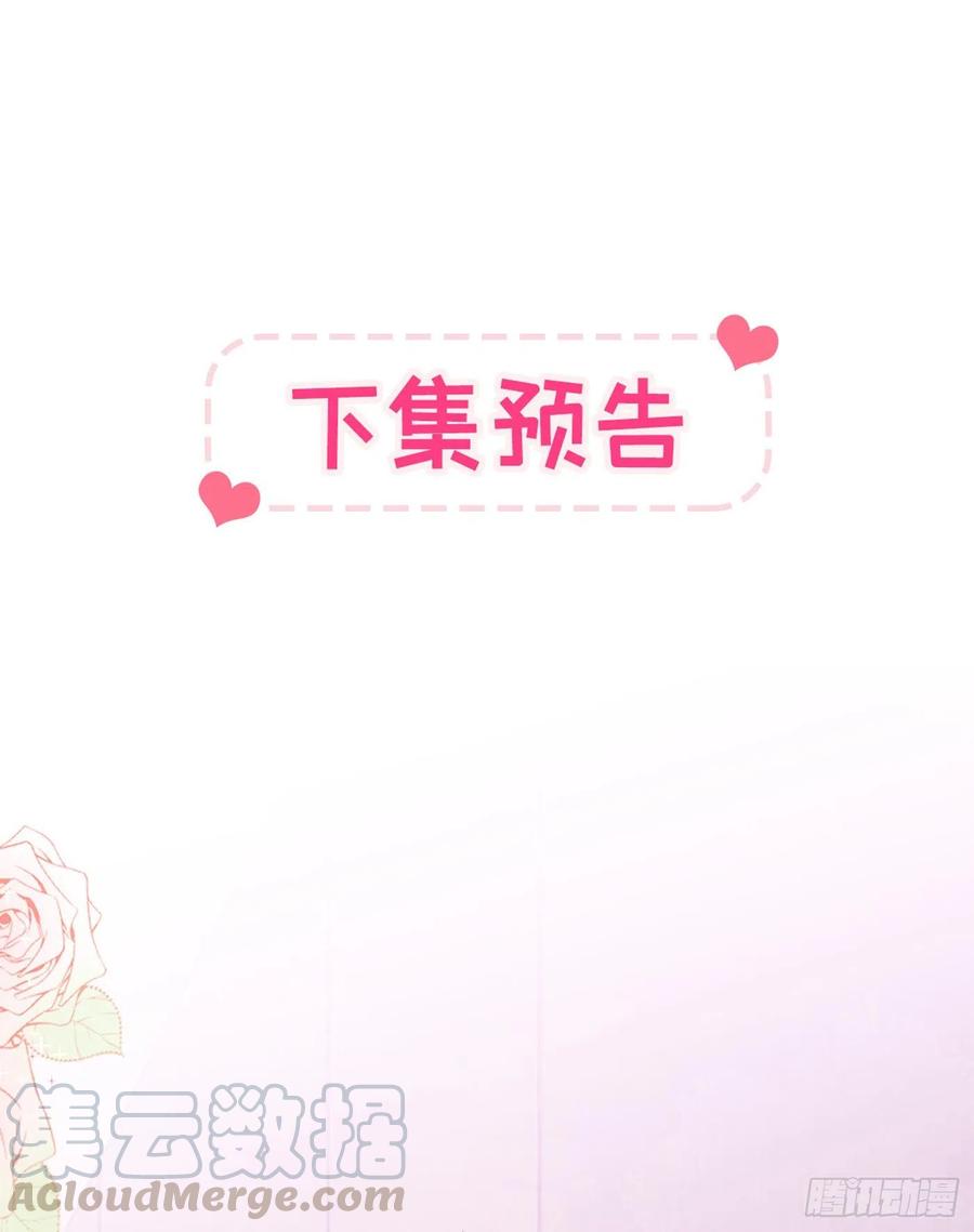 又被男神撩上热搜 第39话 火力全开顾亦铭 第39页