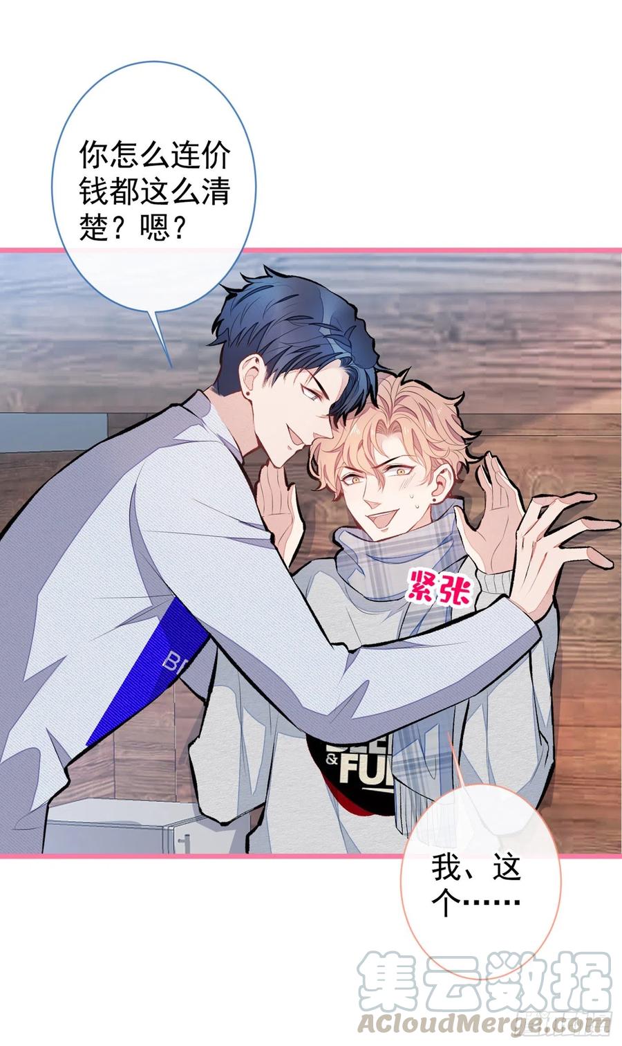 又被男神撩上热搜 第39话 火力全开顾亦铭 第29页