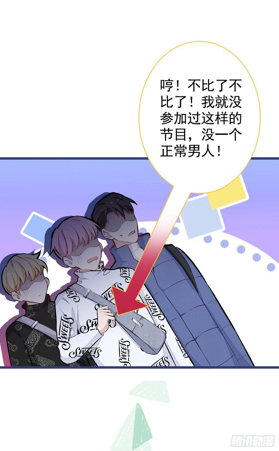 又被男神撩上热搜 第39话 火力全开顾亦铭 第20页