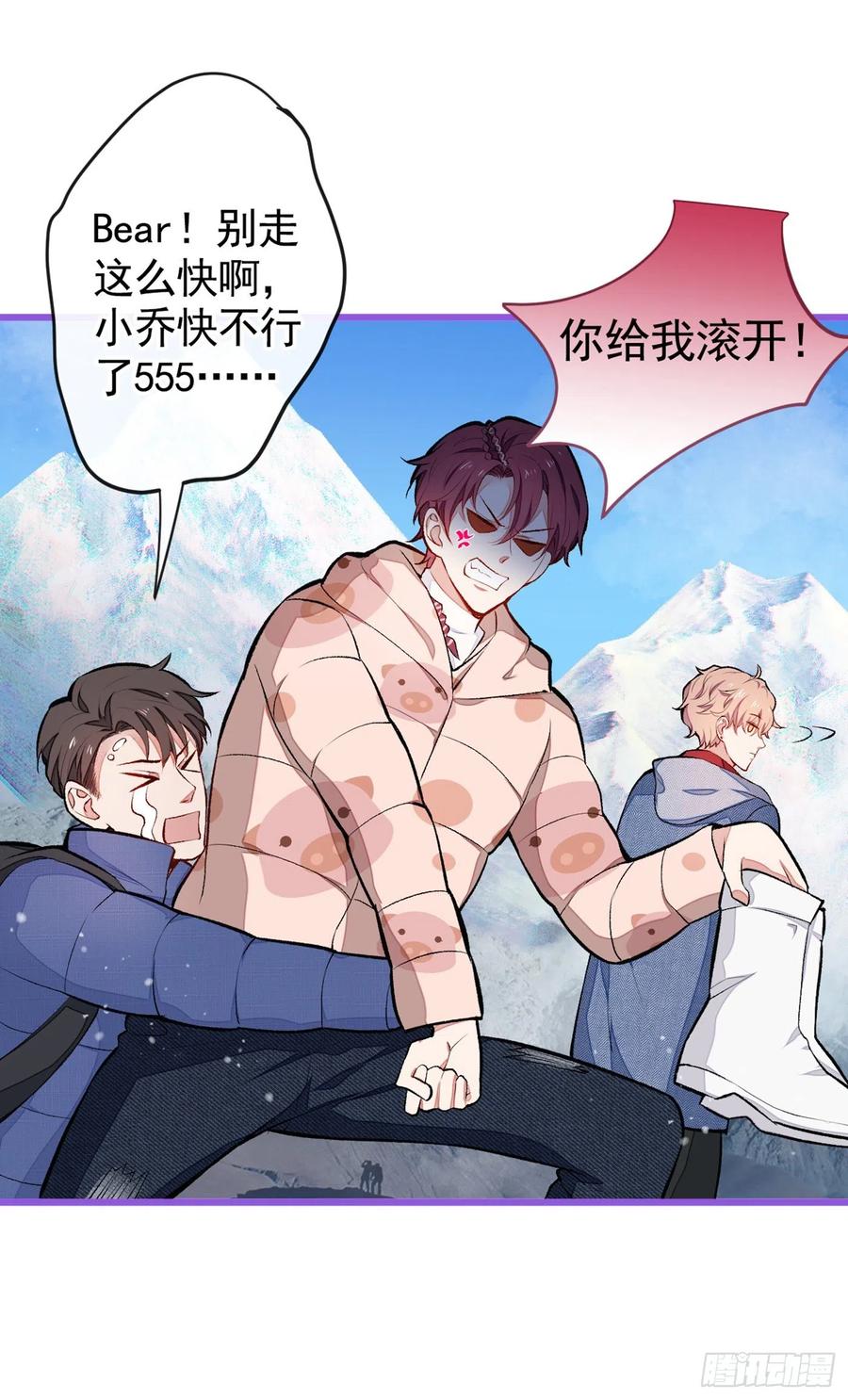 又被男神撩上热搜 第39话 火力全开顾亦铭 第6页