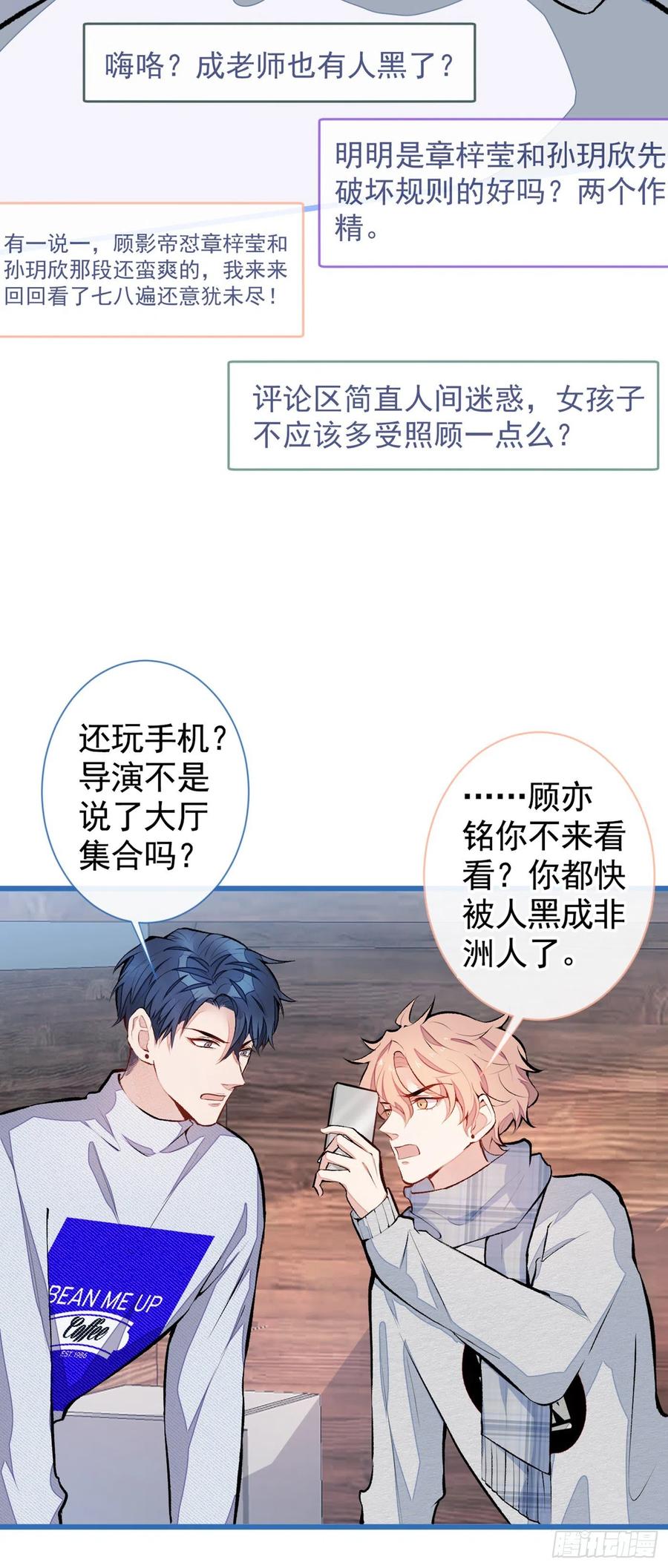 又被男神撩上热搜 第39话 火力全开顾亦铭 第26页