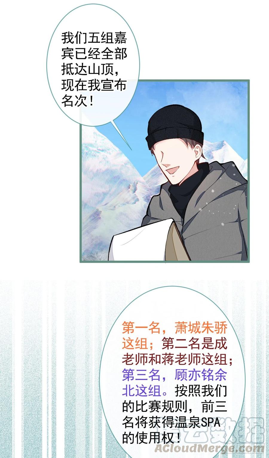又被男神撩上热搜 第39话 火力全开顾亦铭 第7页