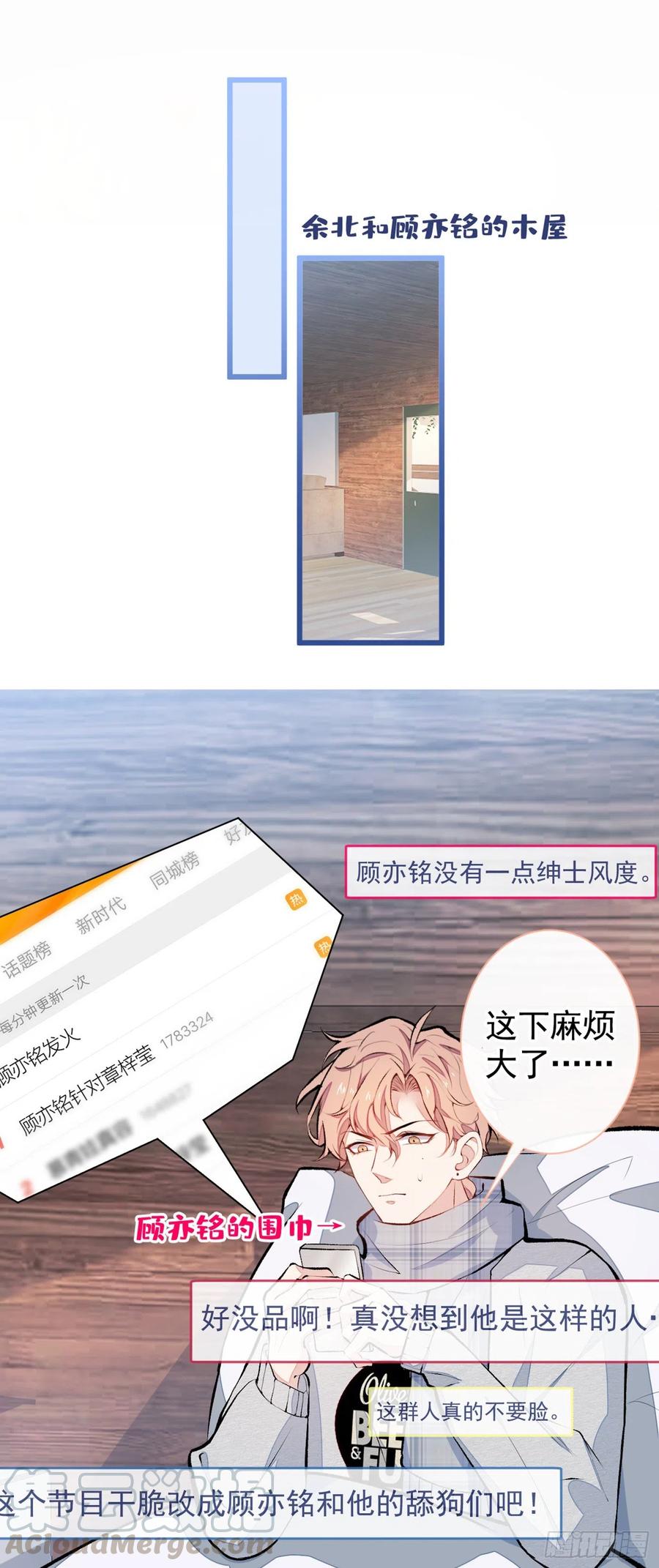 又被男神撩上热搜 第39话 火力全开顾亦铭 第25页