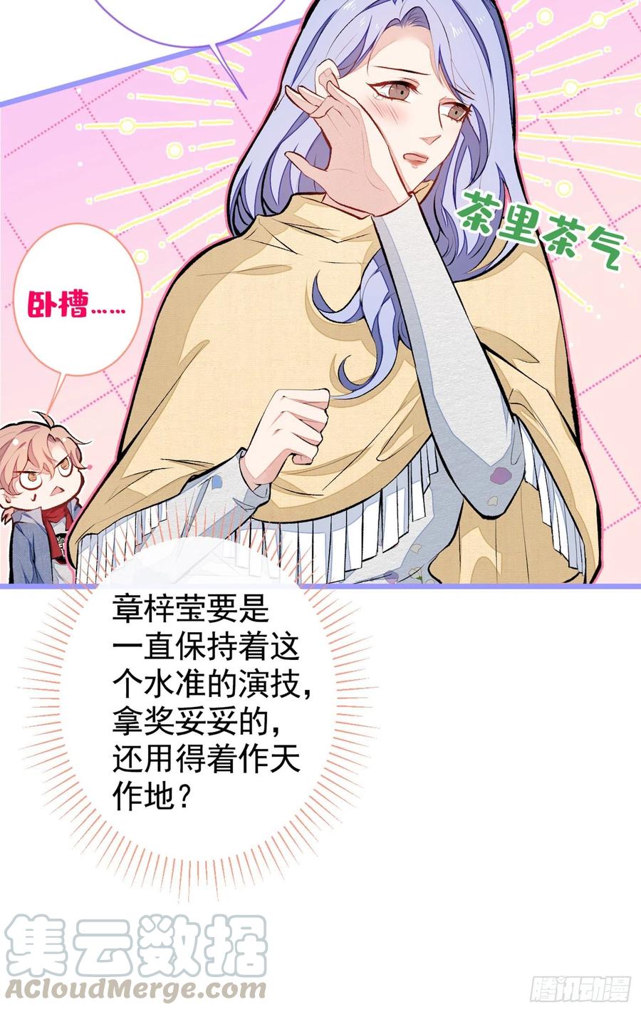 又被男神撩上热搜 第39话 火力全开顾亦铭 第19页