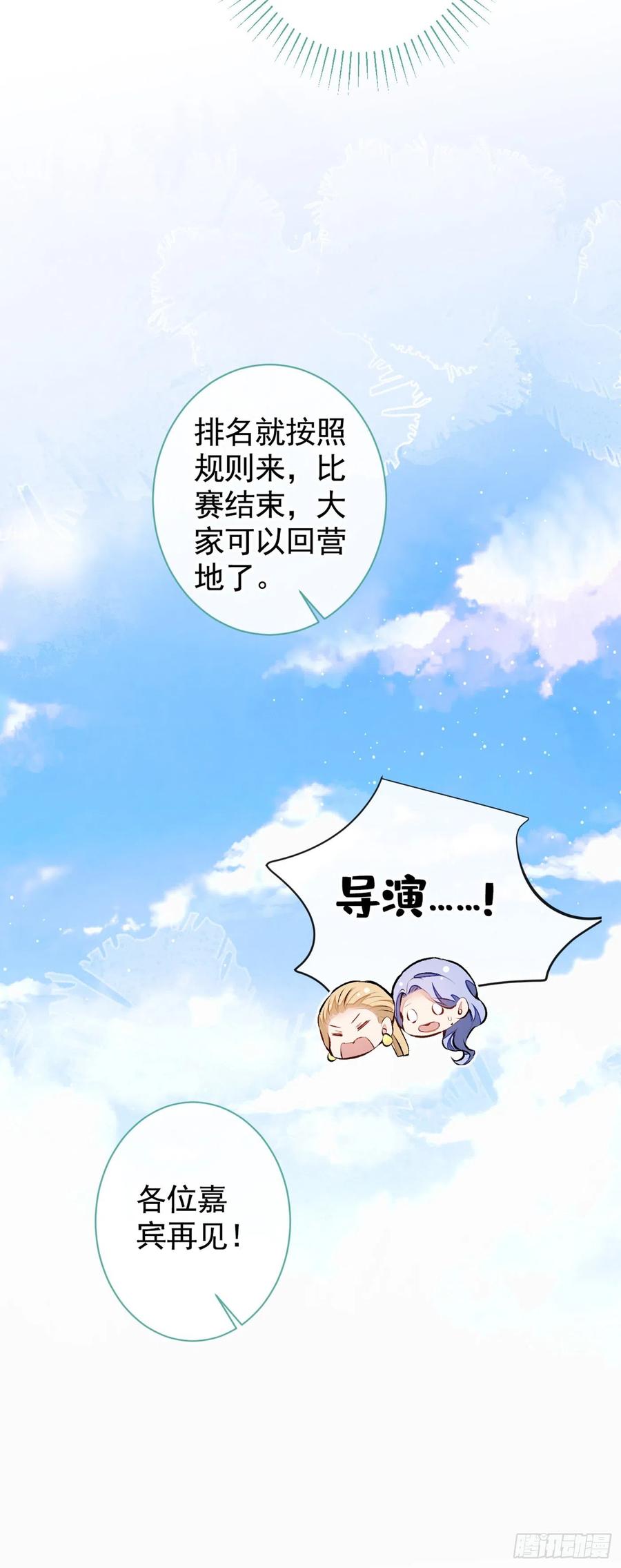又被男神撩上热搜 第39话 火力全开顾亦铭 第24页