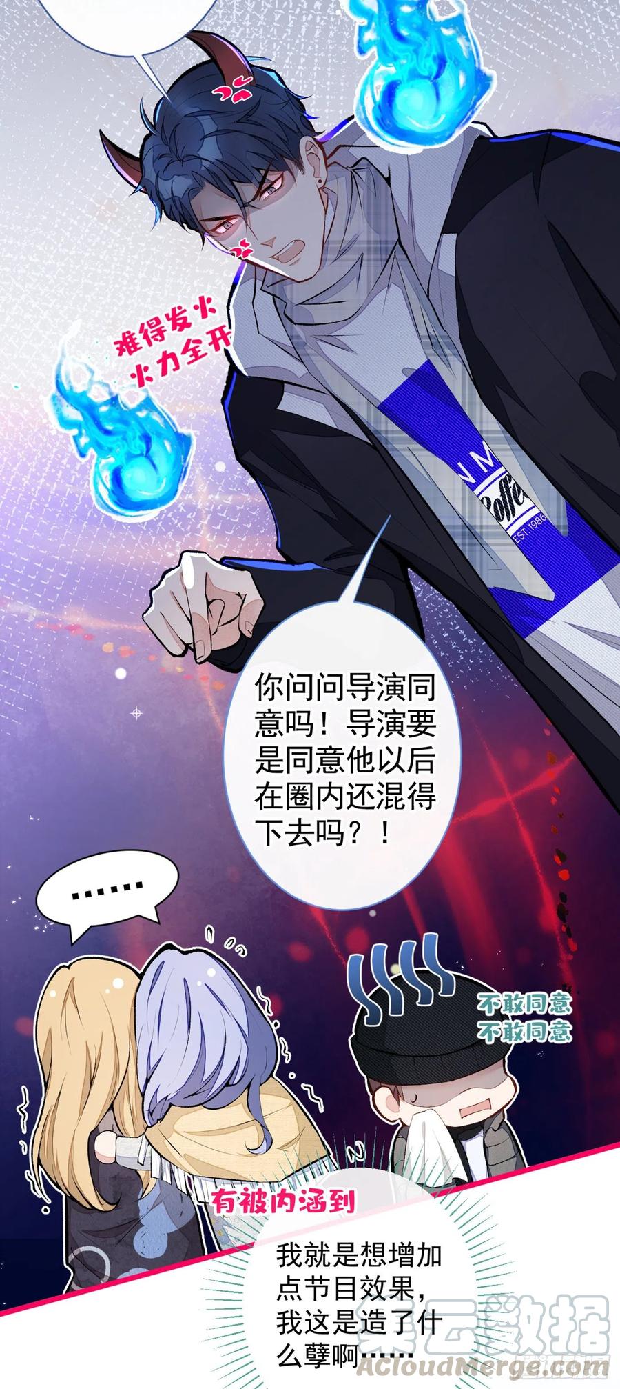 又被男神撩上热搜 第39话 火力全开顾亦铭 第23页