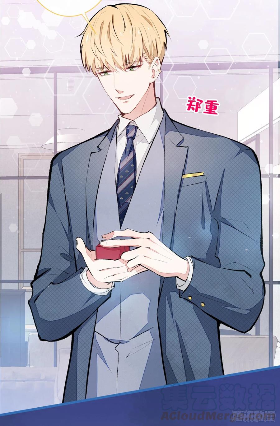 又被男神撩上热搜 第40话 你根本就不了解他 第7页