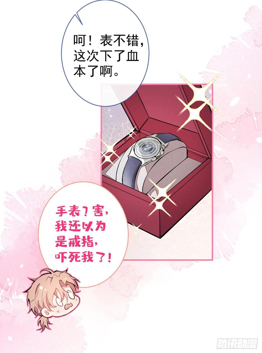 又被男神撩上热搜 第40话 你根本就不了解他 第28页