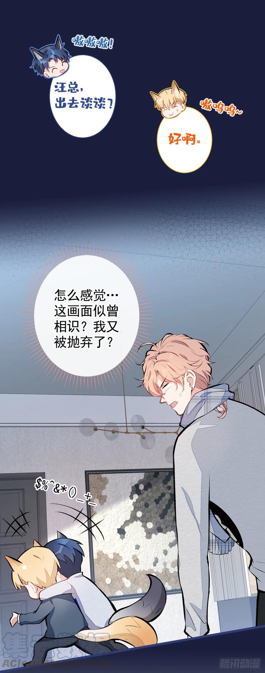 又被男神撩上热搜 第40话 你根本就不了解他 第13页