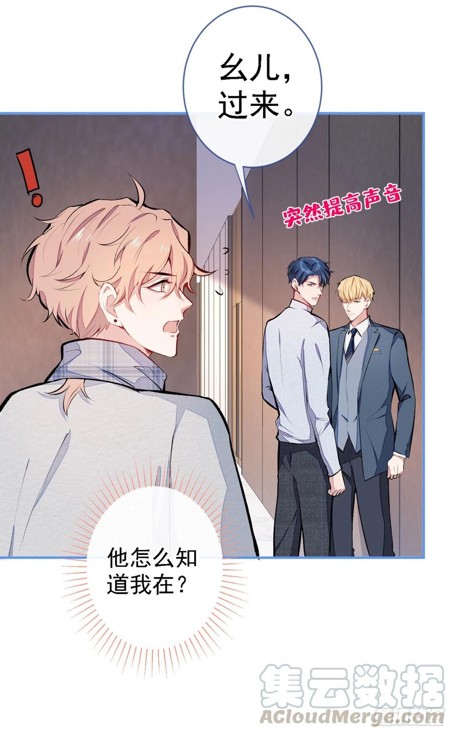 又被男神撩上热搜 第40话 你根本就不了解他 第23页