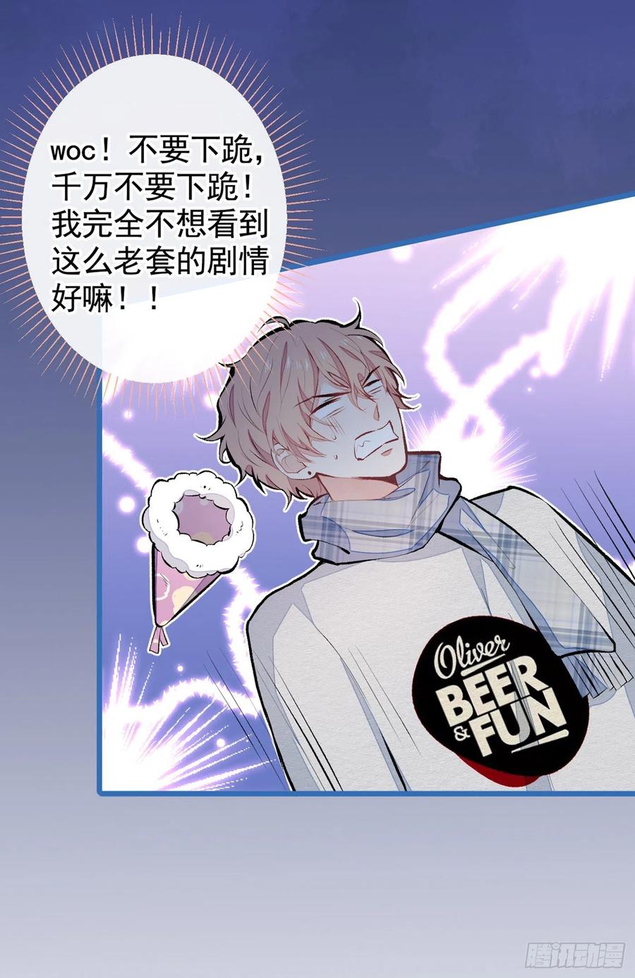 又被男神撩上热搜 第40话 你根本就不了解他 第8页