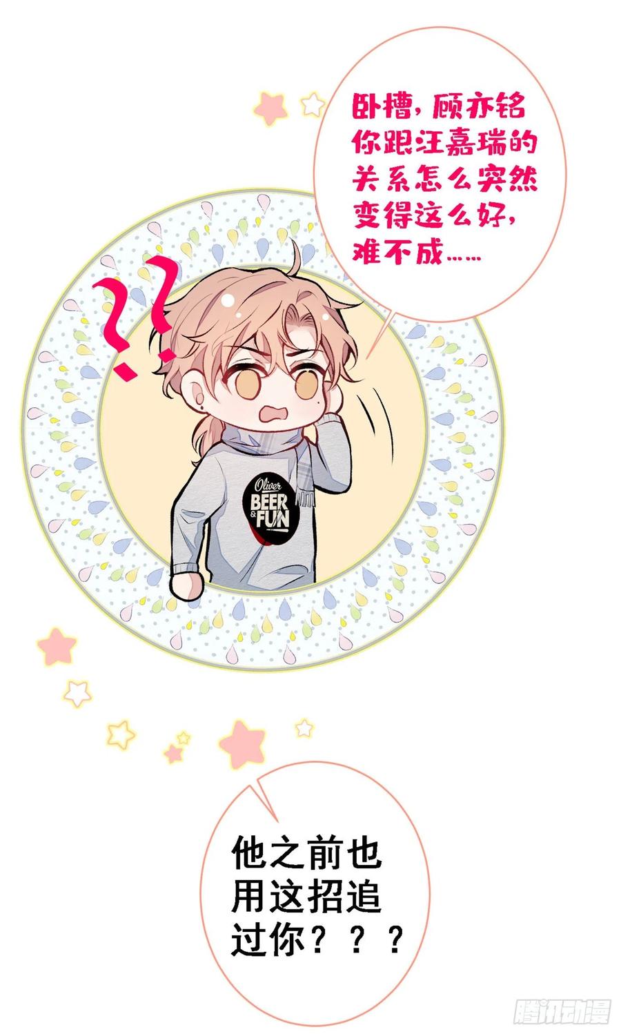 又被男神撩上热搜 第40话 你根本就不了解他 第30页