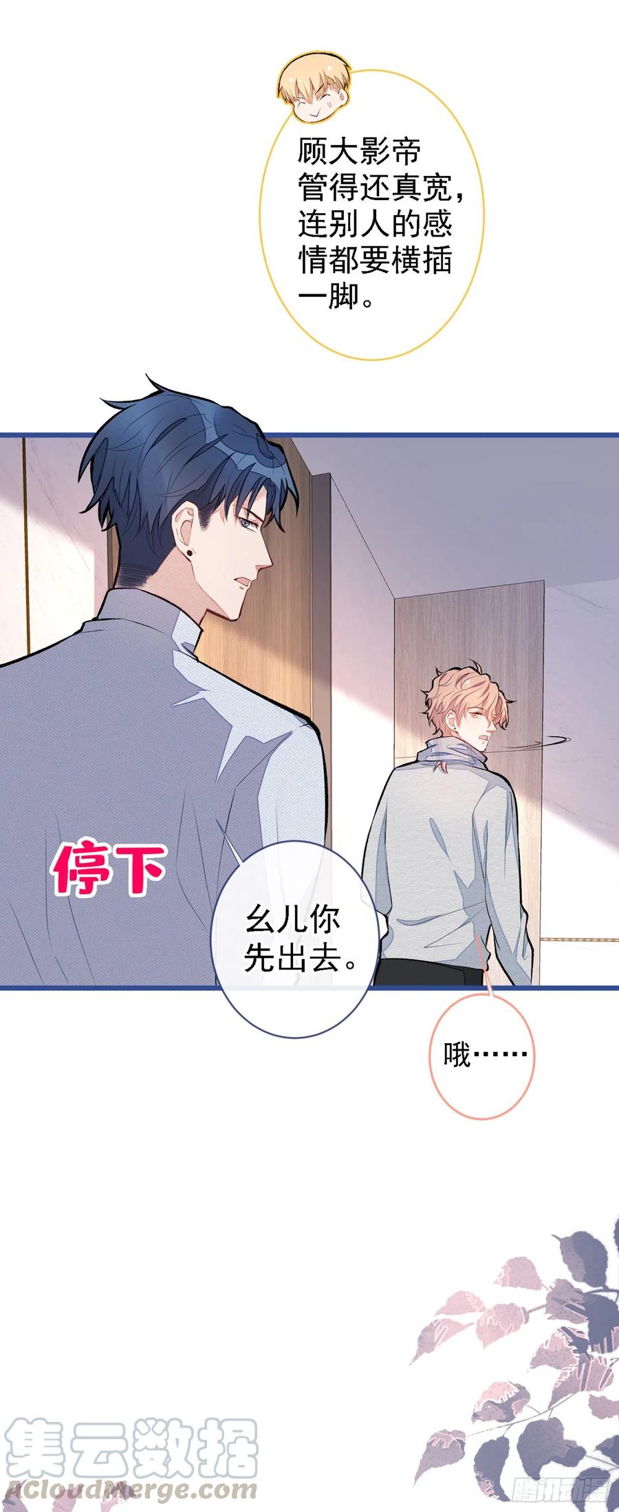 又被男神撩上热搜 第40话 你根本就不了解他 第33页