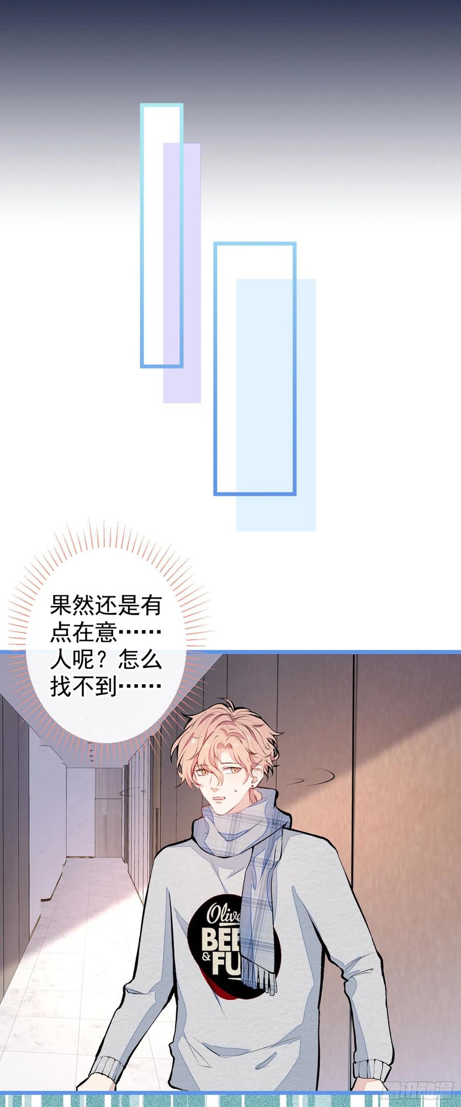 又被男神撩上热搜 第40话 你根本就不了解他 第14页