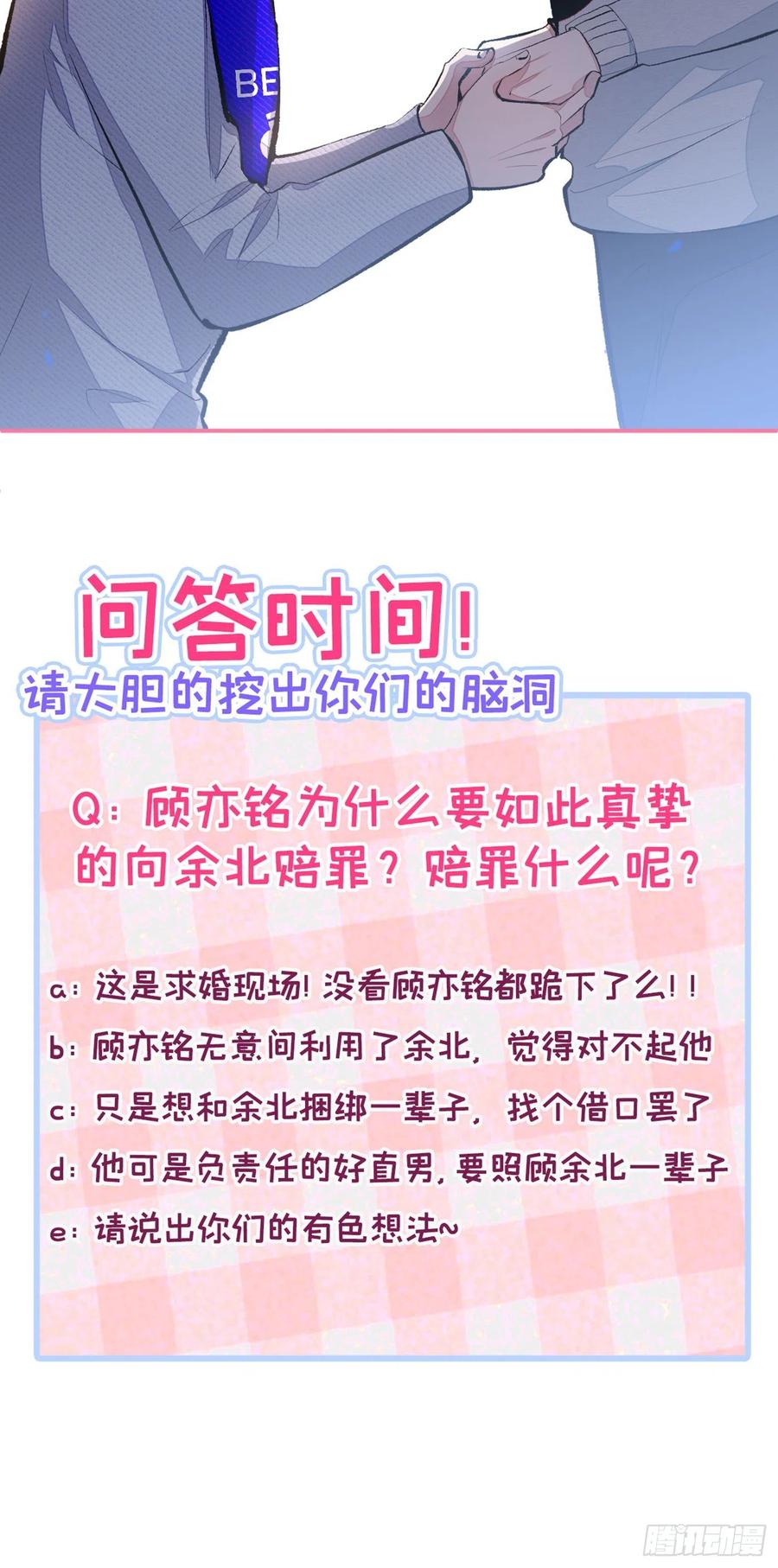 又被男神撩上热搜 第40话 你根本就不了解他 第40页